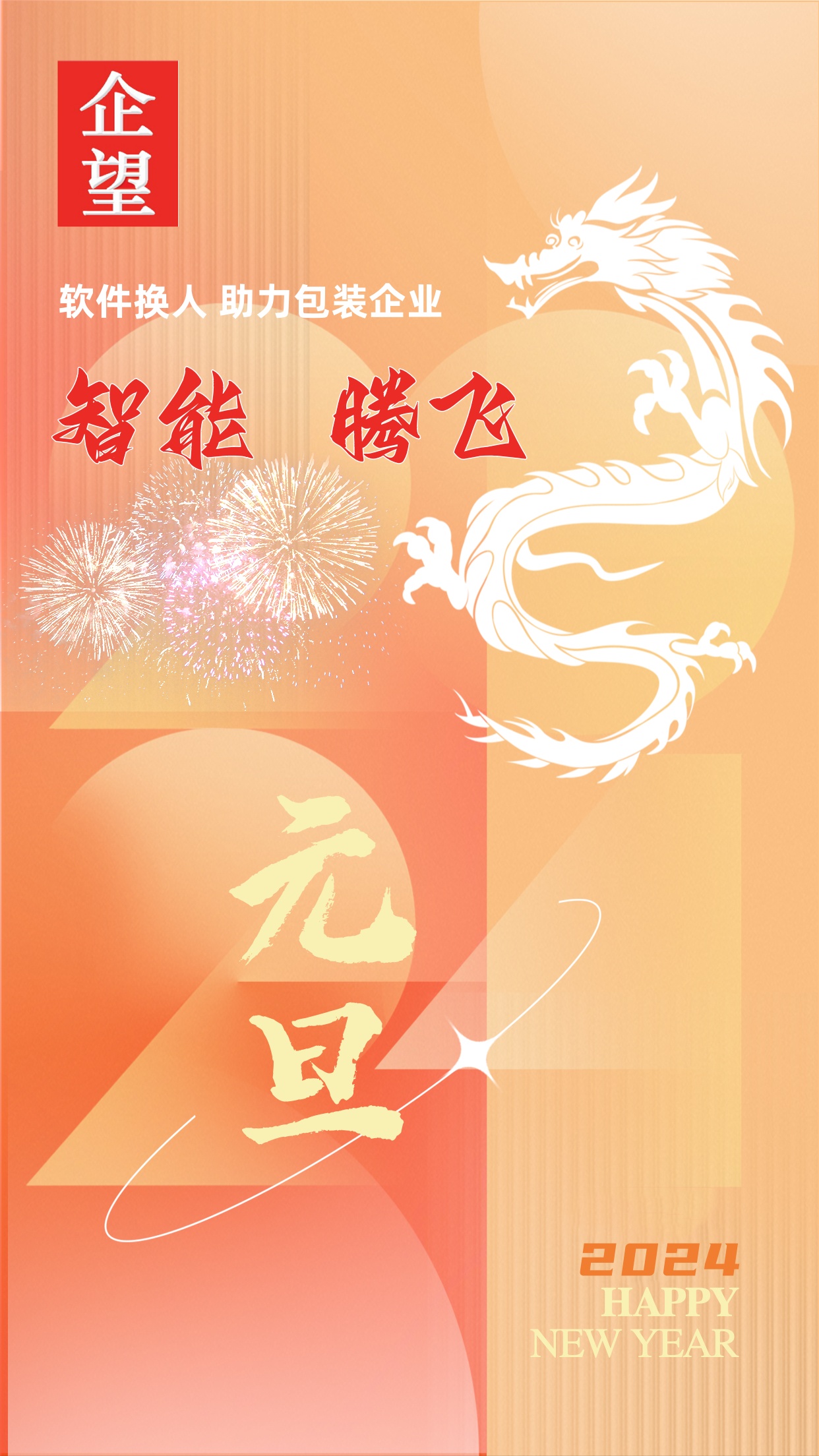 元旦宣传图.jpg 元旦宣传图.jpg